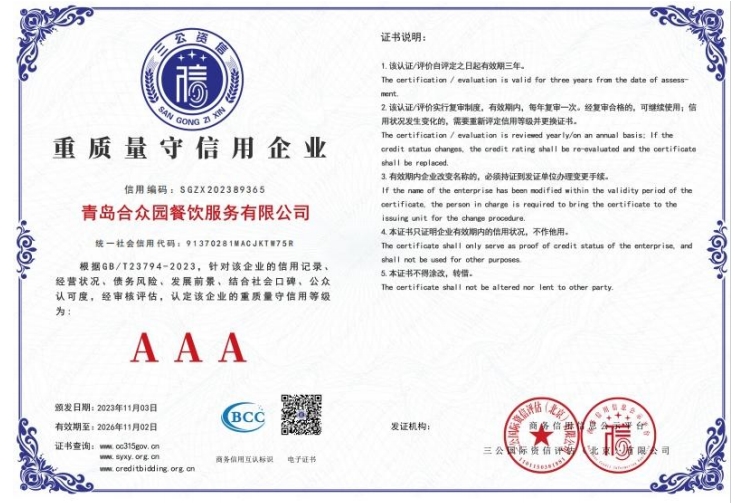 重質(zhì)量守信用3A級(jí)企業(yè)