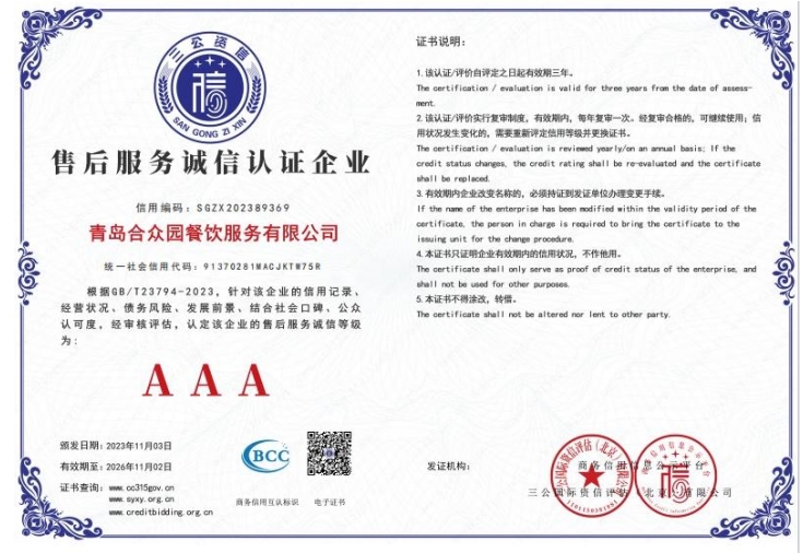 售后服務(wù)誠(chéng)信3A級(jí)企業(yè)