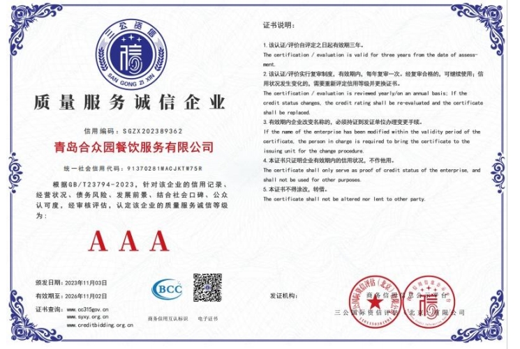 質(zhì)量服務(wù)誠(chéng)信3A級(jí)企業(yè)