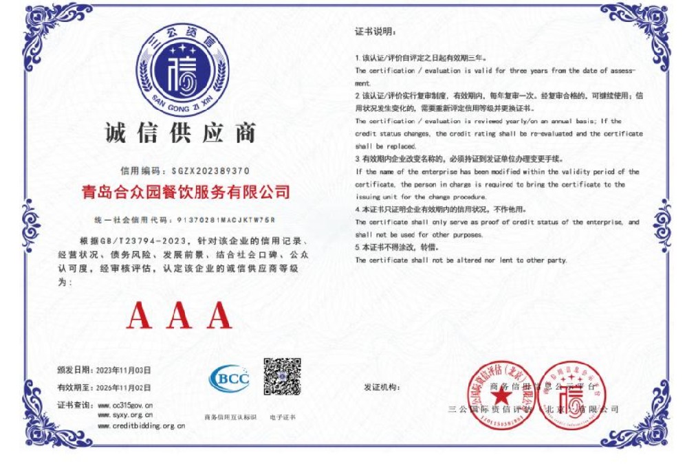 誠(chéng)信供貨商3A級(jí)企業(yè)