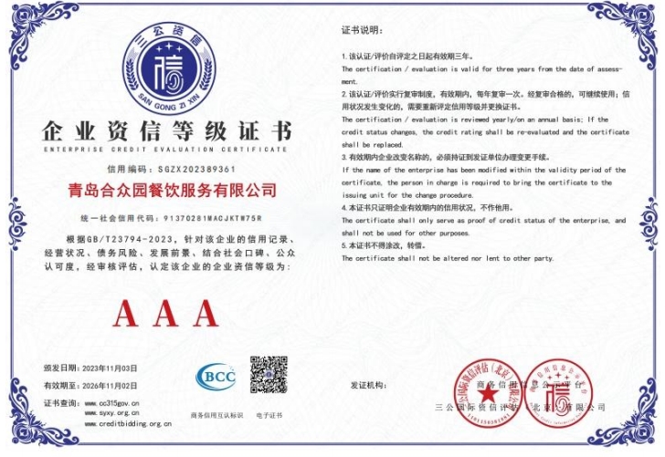 企業(yè)信用登記證書(shū)