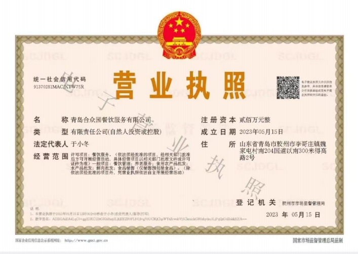 營(yíng)業(yè)執(zhí)照